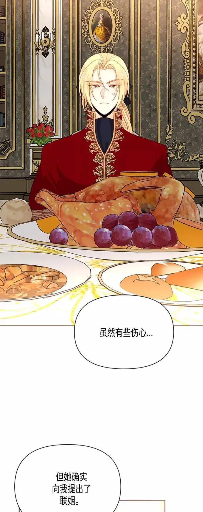 《再婚皇后》第73话图8