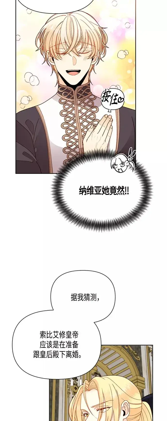 《再婚皇后》第73话图9