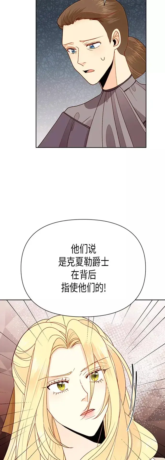 《再婚皇后》第74话图10