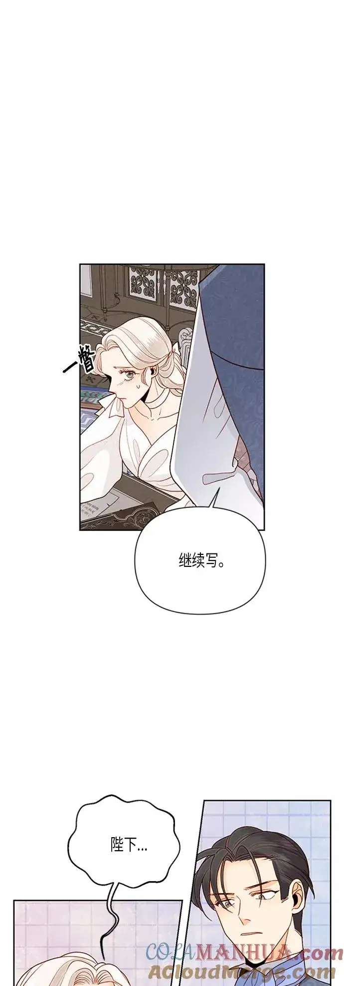 《再婚皇后》第74话图13
