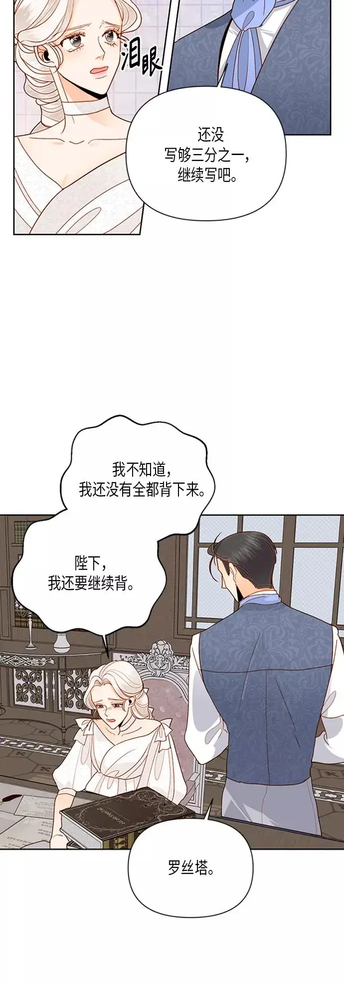 《再婚皇后》第74话图14