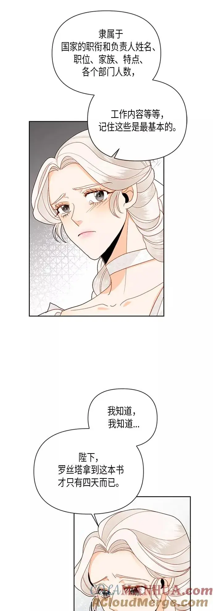 《再婚皇后》第74话图15