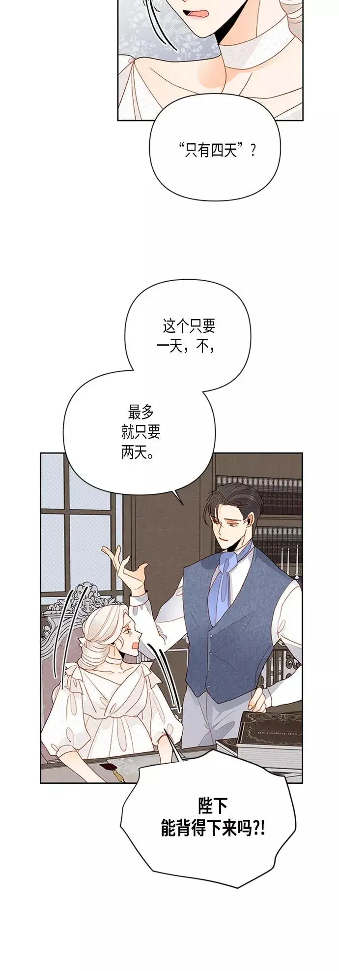 《再婚皇后》第74话图16