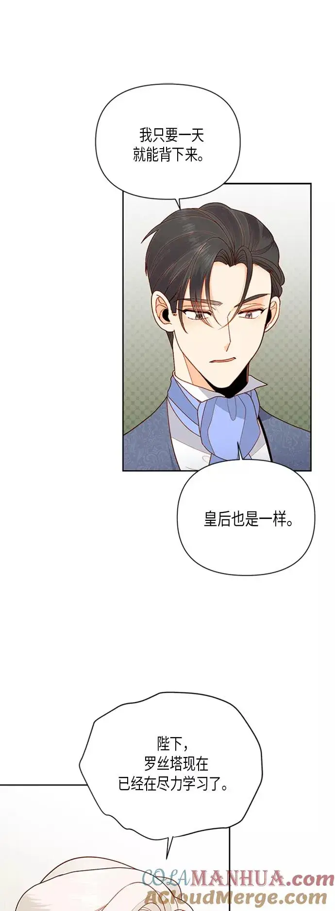 《再婚皇后》第74话图17