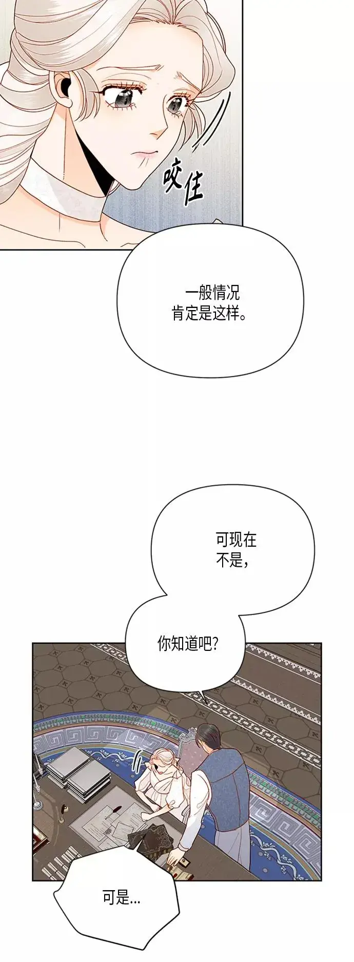 《再婚皇后》第74话图18
