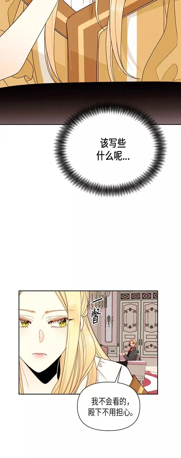 《再婚皇后》第74话图2
