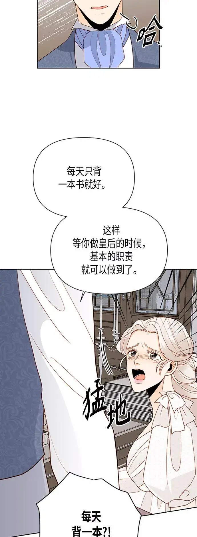 《再婚皇后》第74话图20