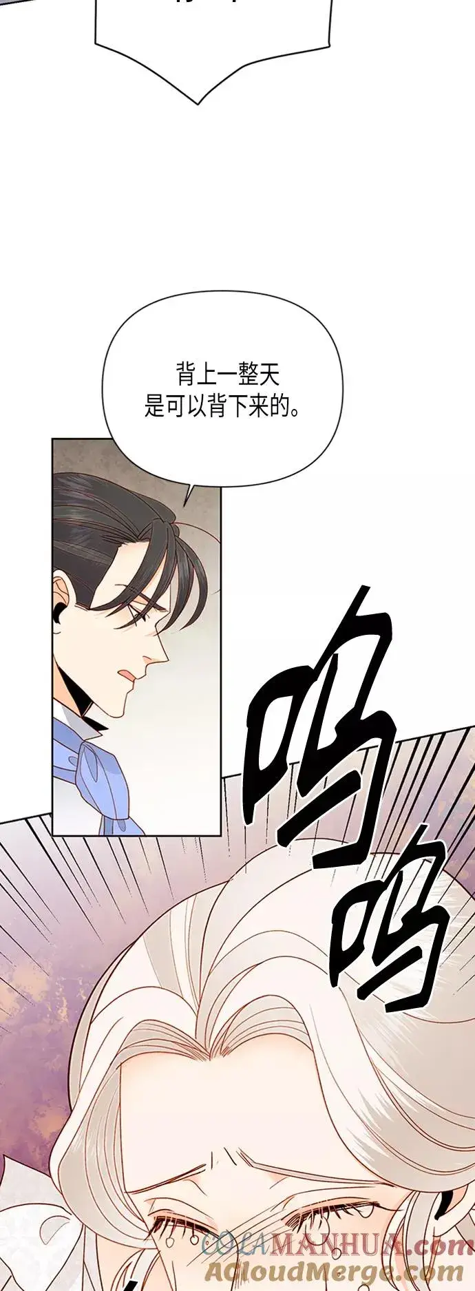 《再婚皇后》第74话图21