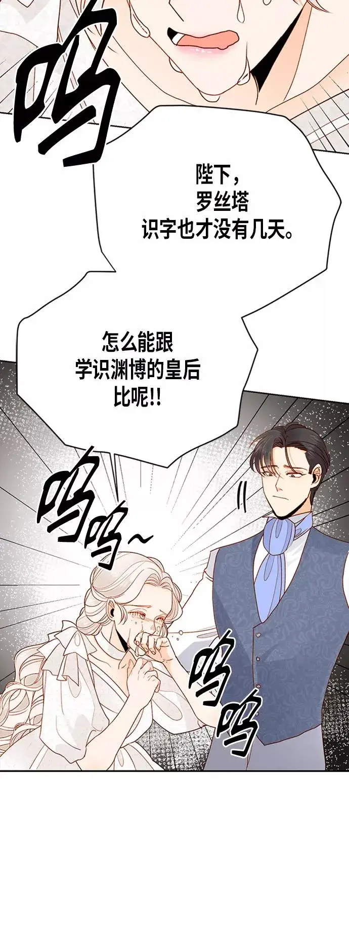 《再婚皇后》第74话图22