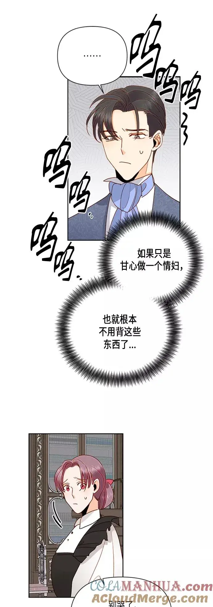 《再婚皇后》第74话图23