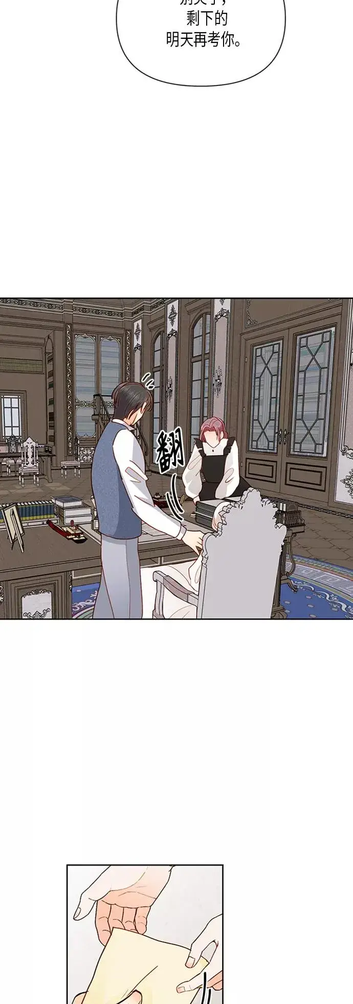 《再婚皇后》第74话图24