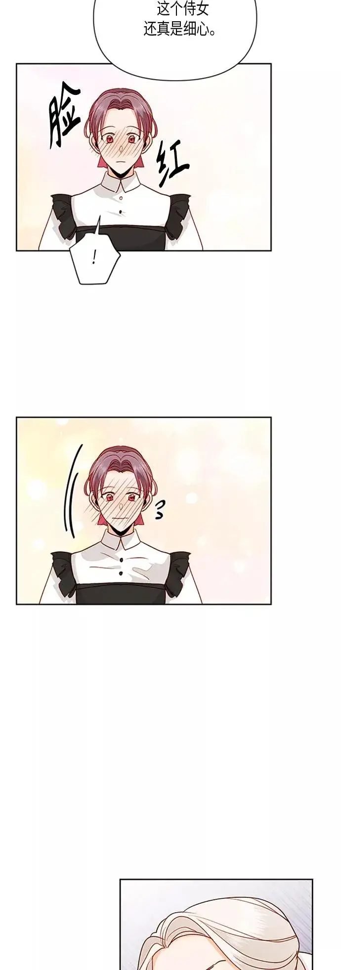 《再婚皇后》第74话图26