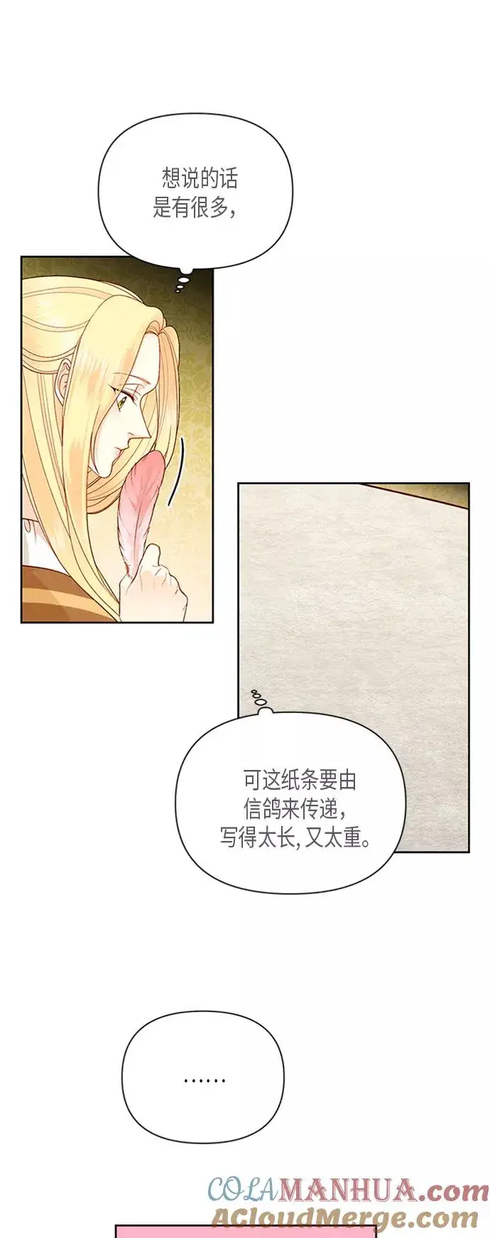 《再婚皇后》第74话图3