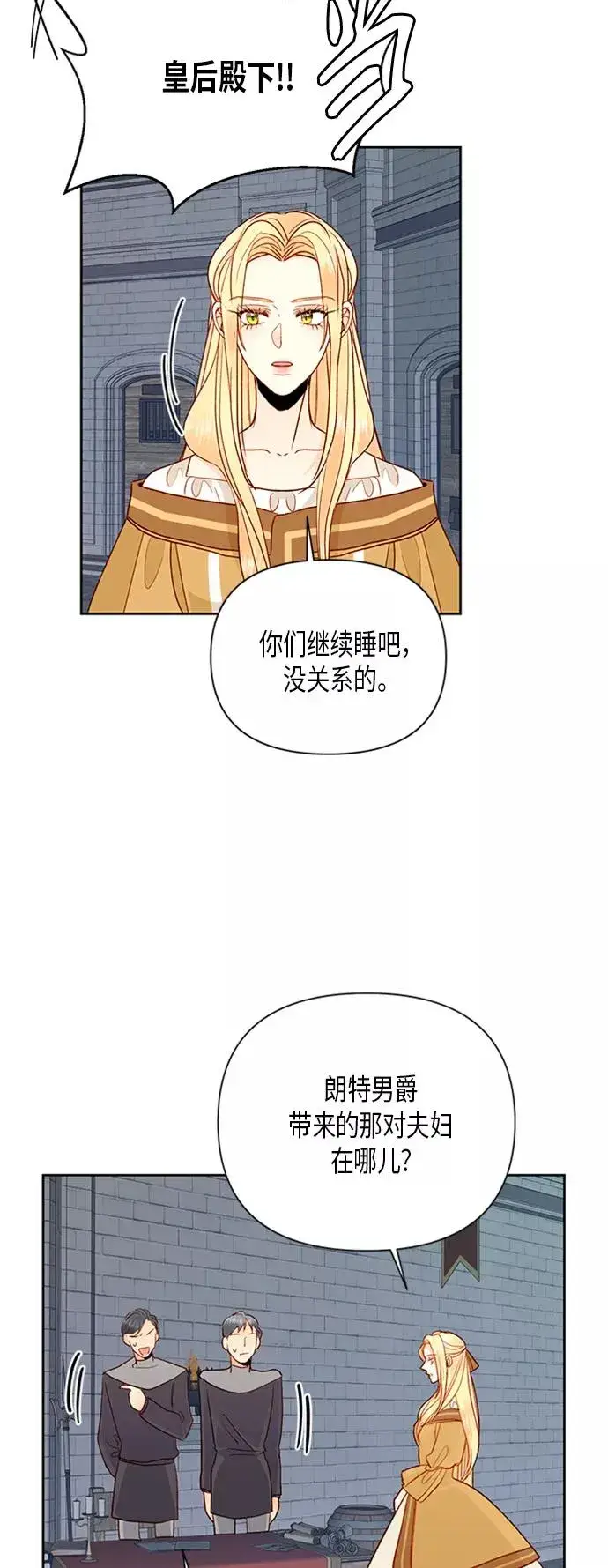 《再婚皇后》第74话图30
