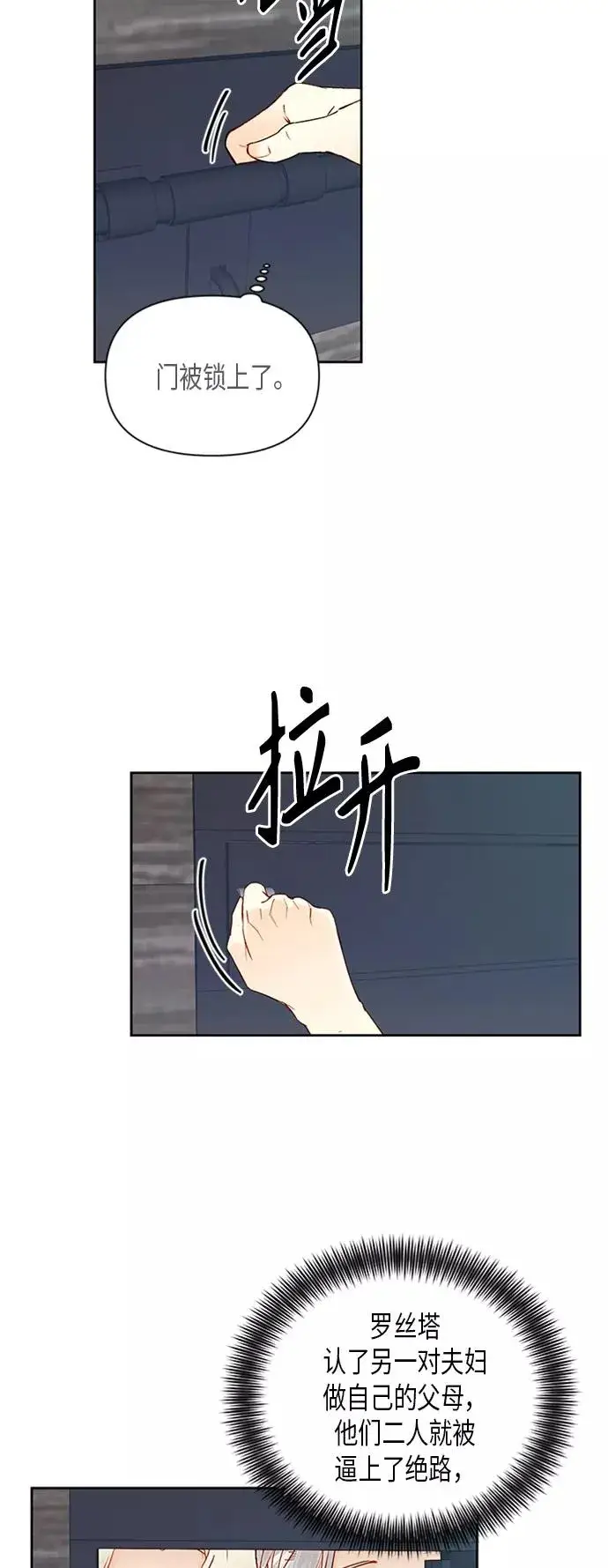 《再婚皇后》第74话图32