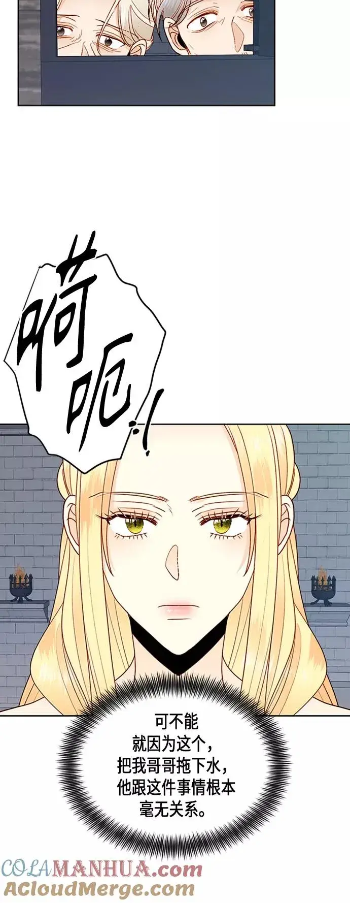 《再婚皇后》第74话图33