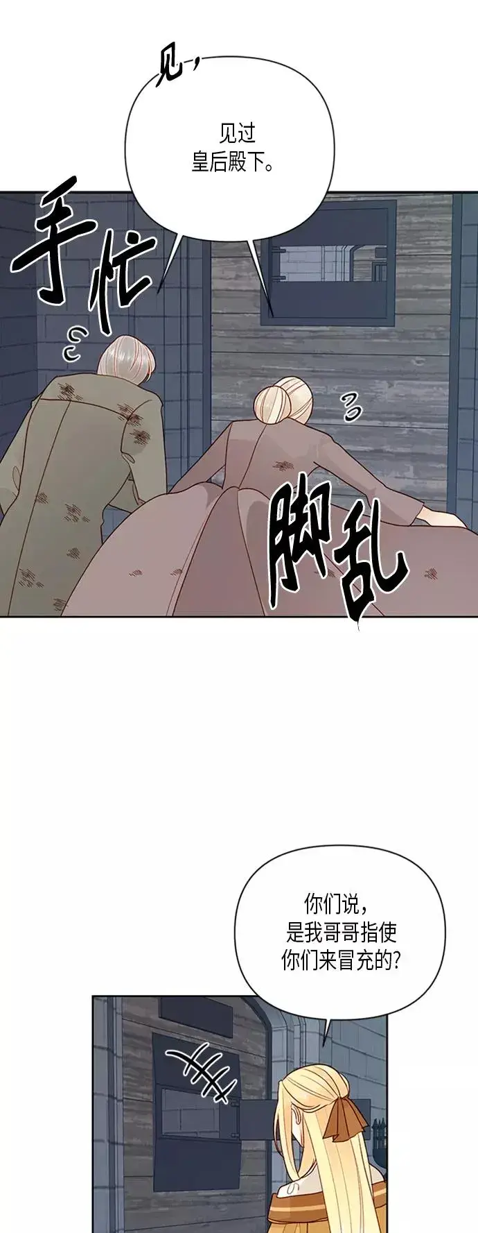《再婚皇后》第74话图34