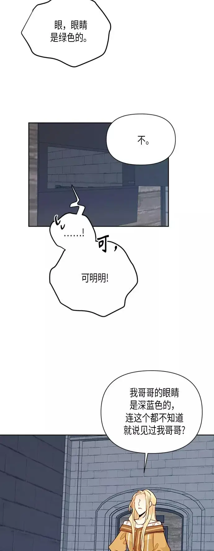 《再婚皇后》第74话图36