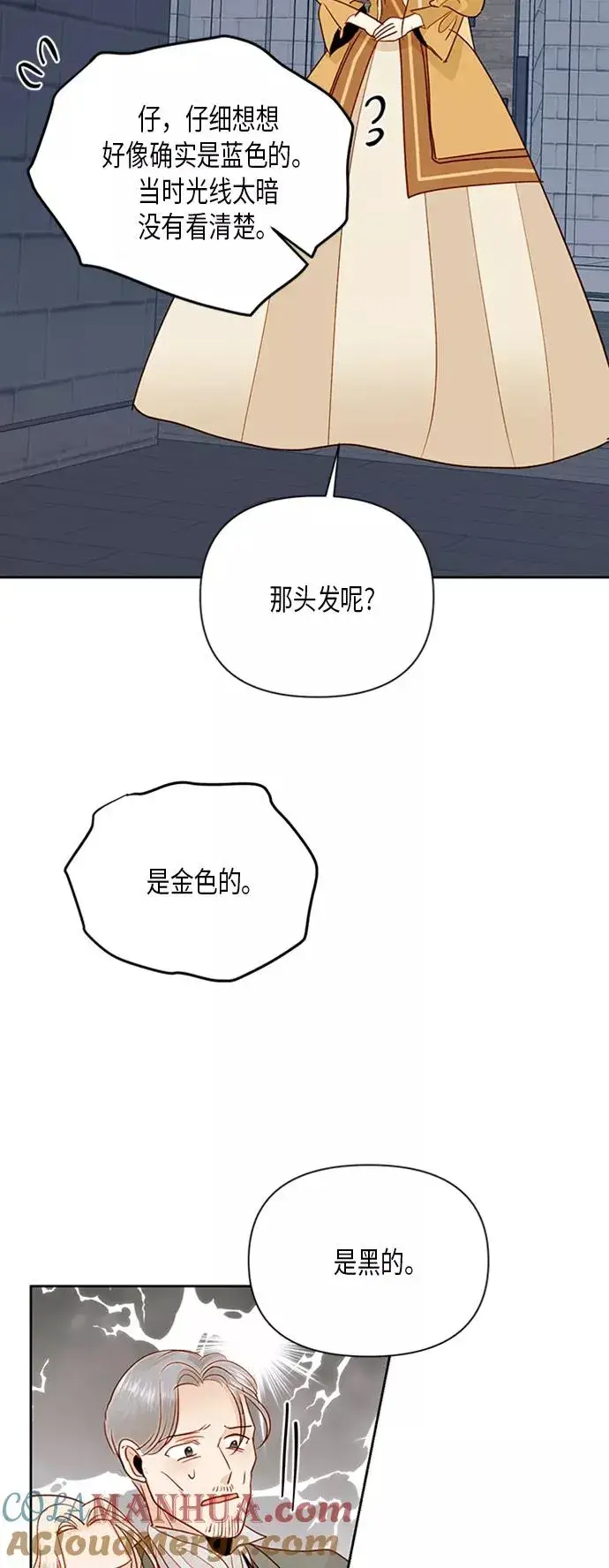 《再婚皇后》第74话图37