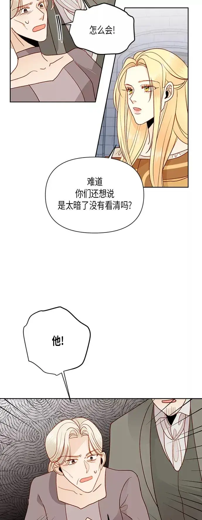《再婚皇后》第74话图38