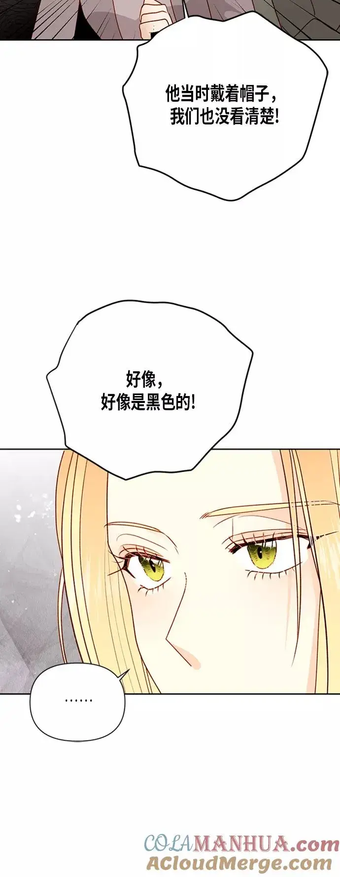 《再婚皇后》第74话图39