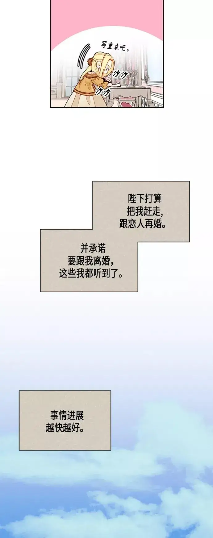 《再婚皇后》第74话图4