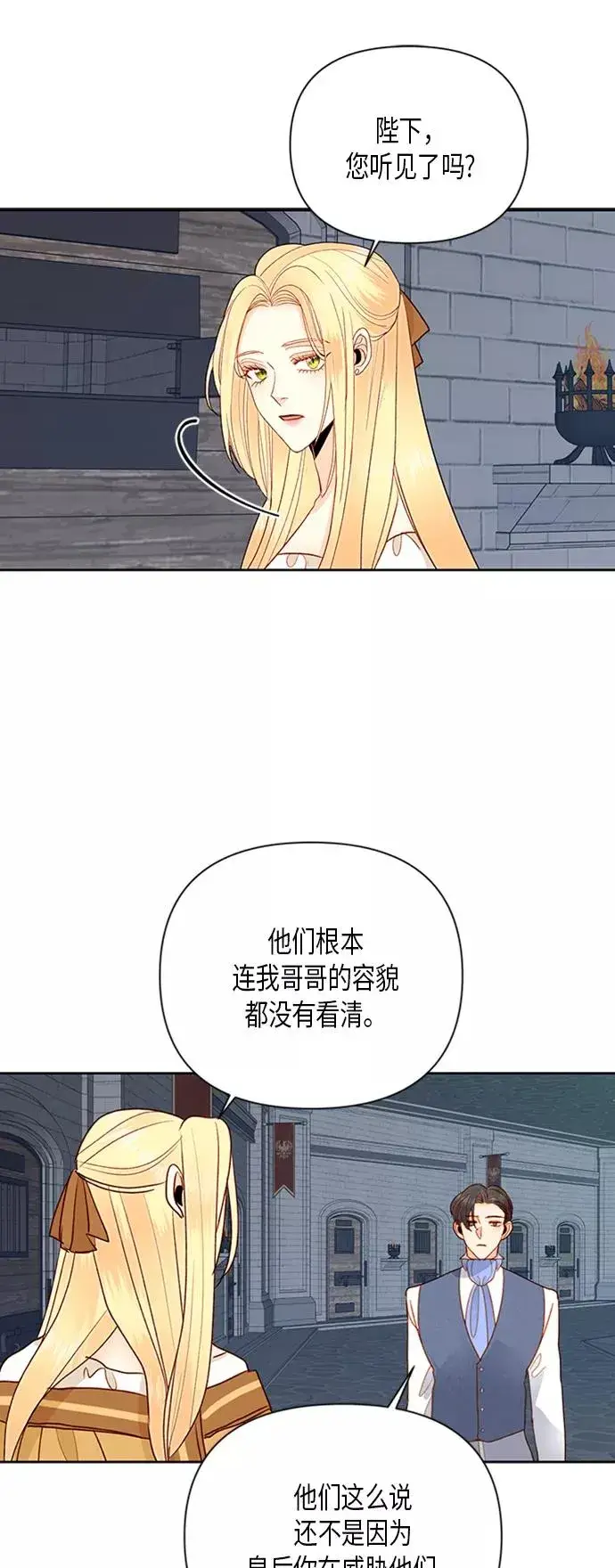 《再婚皇后》第74话图40
