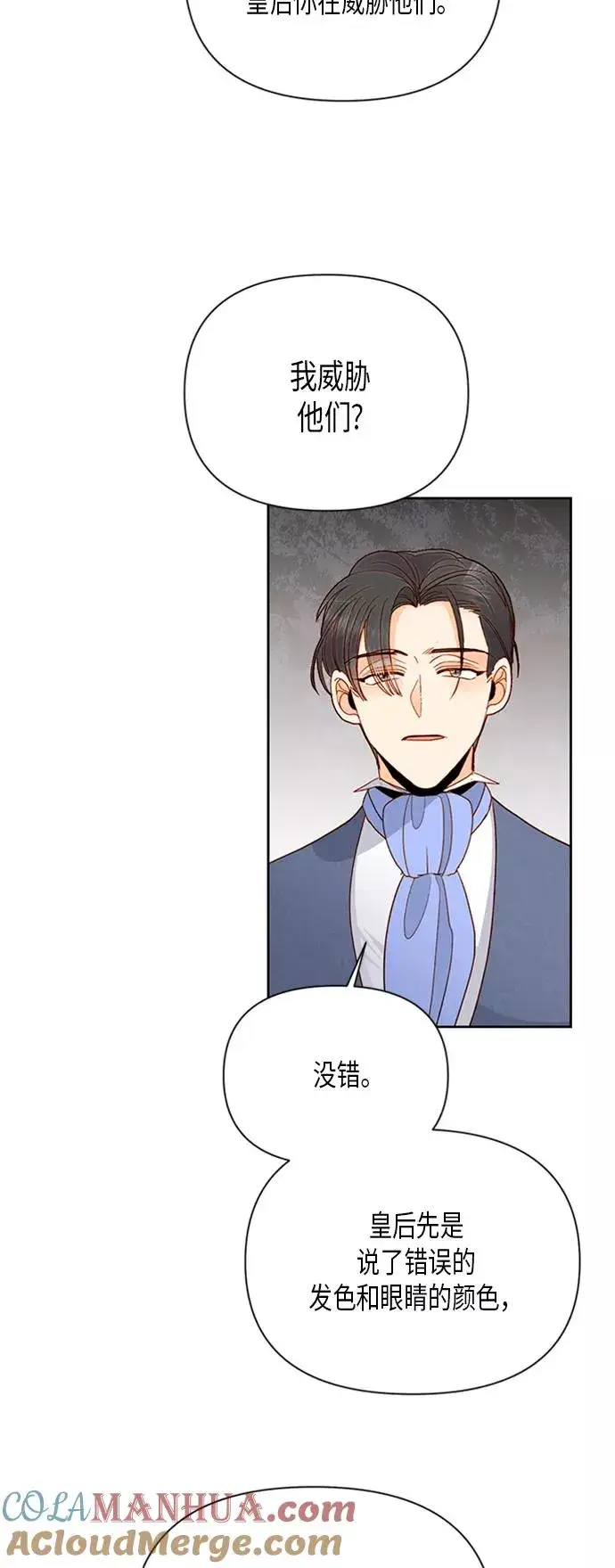 《再婚皇后》第74话图41
