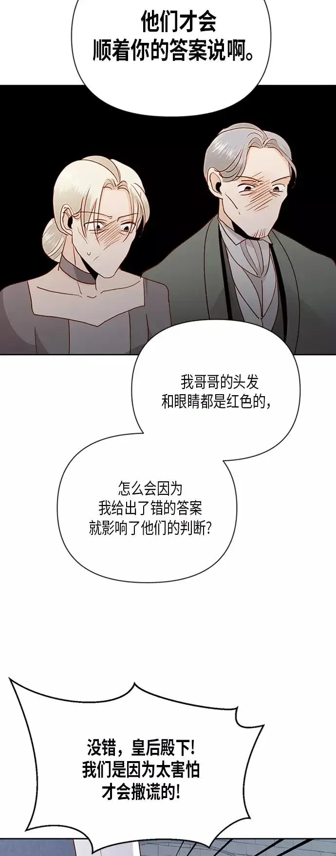 《再婚皇后》第74话图42