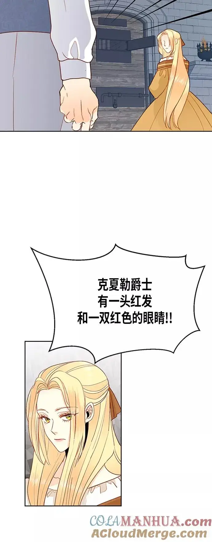 《再婚皇后》第74话图43
