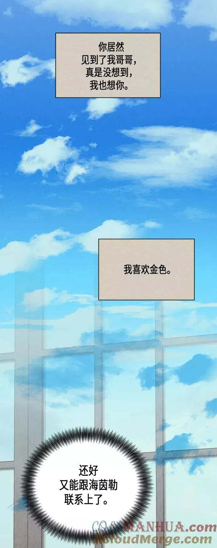 《再婚皇后》第74话图5