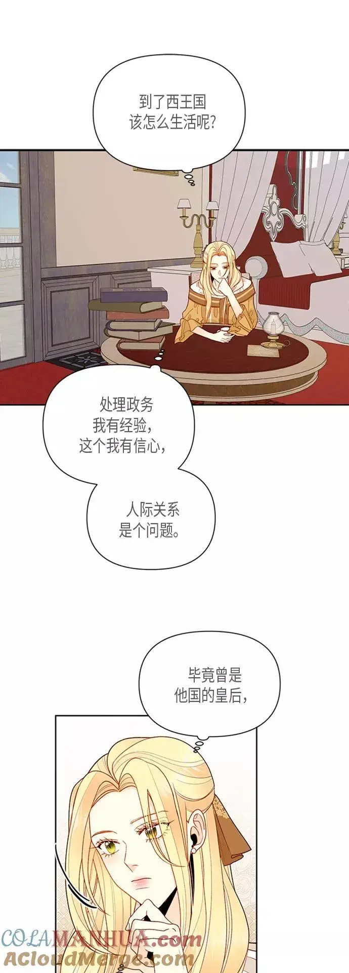 《再婚皇后》第74话图7