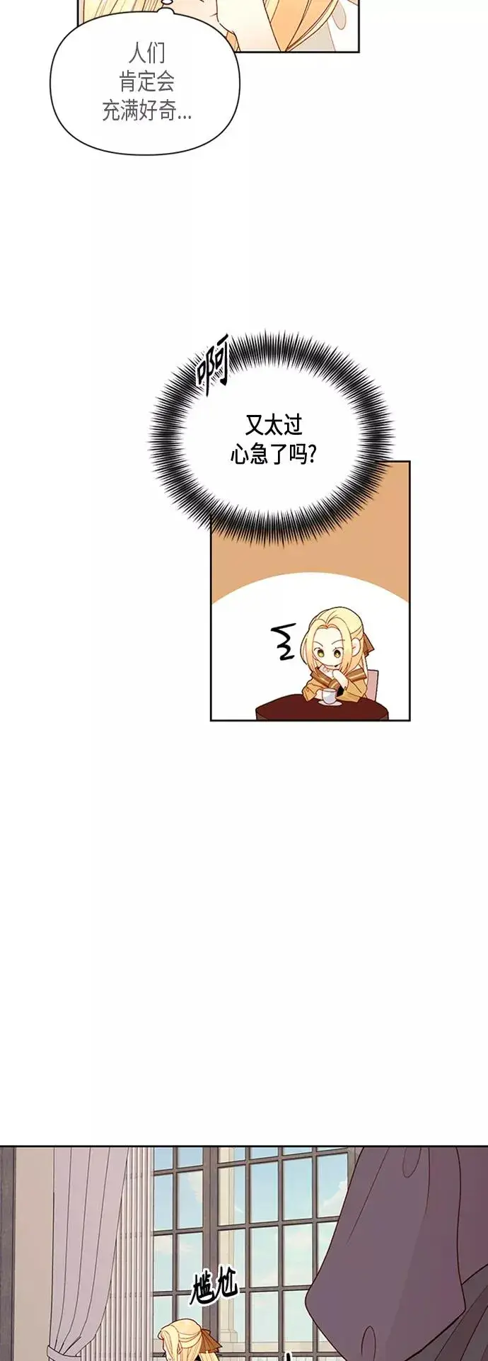 《再婚皇后》第74话图8
