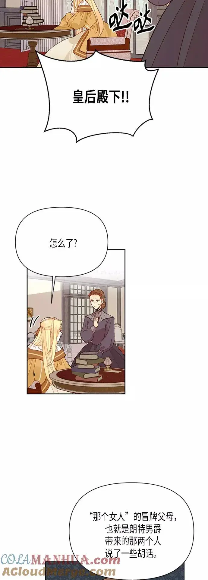 《再婚皇后》第74话图9