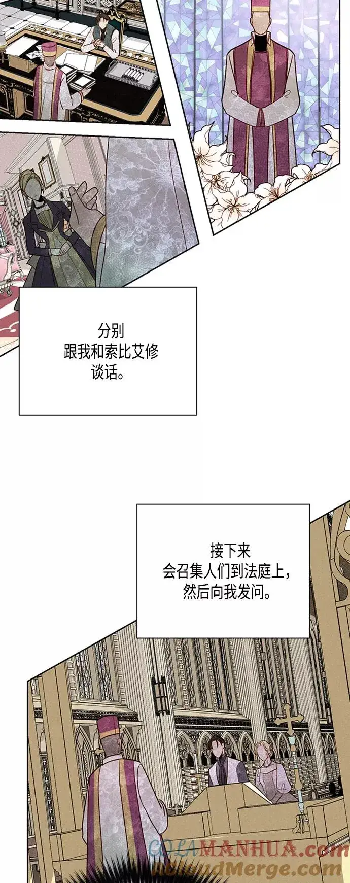《再婚皇后》第75话图10