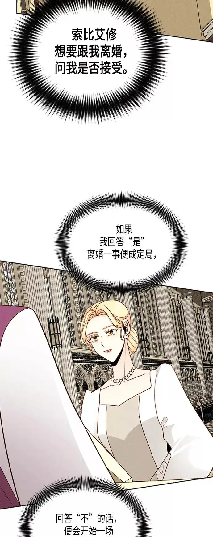 《再婚皇后》第75话图11