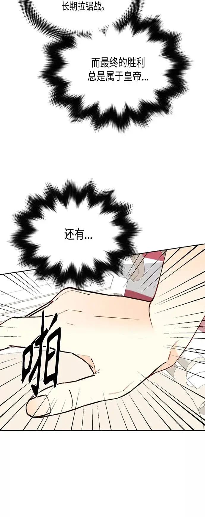 《再婚皇后》第75话图12