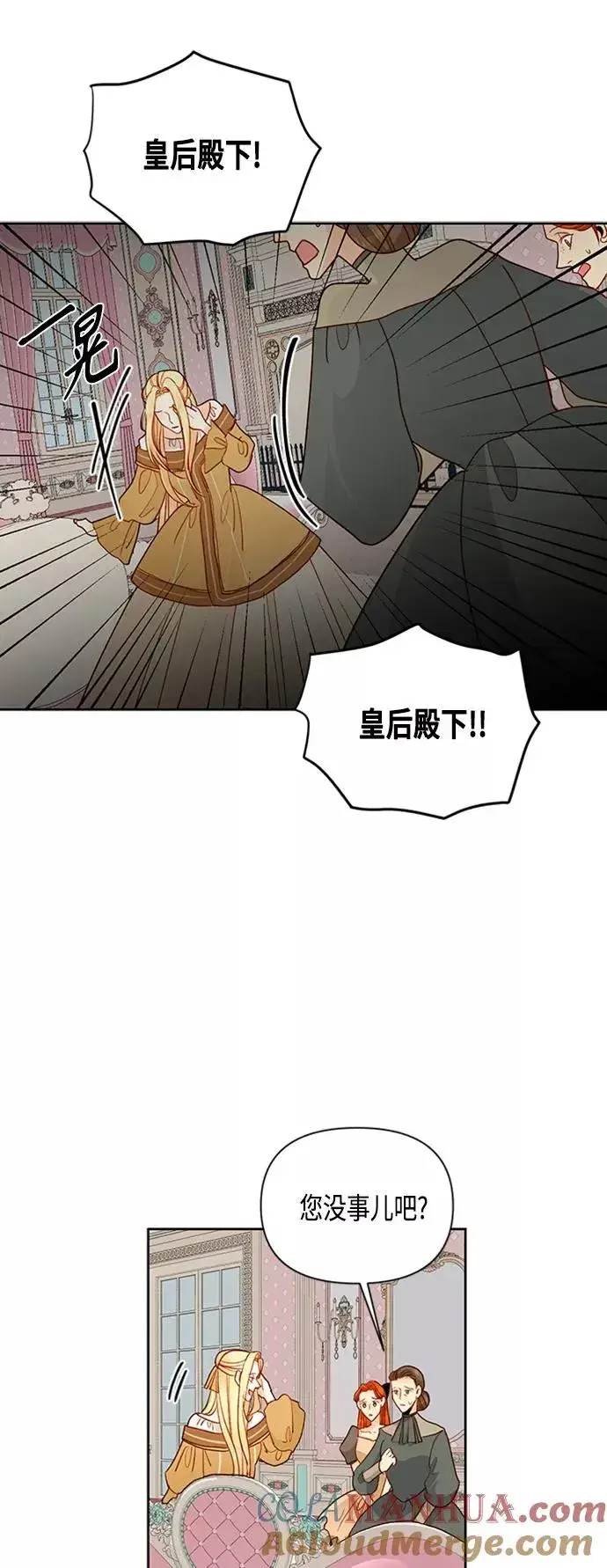 《再婚皇后》第75话图13