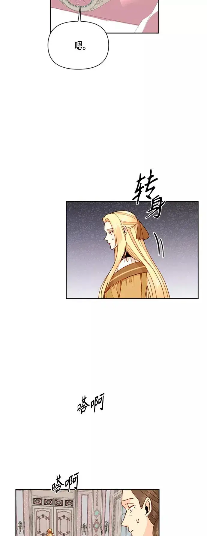 《再婚皇后》第75话图14