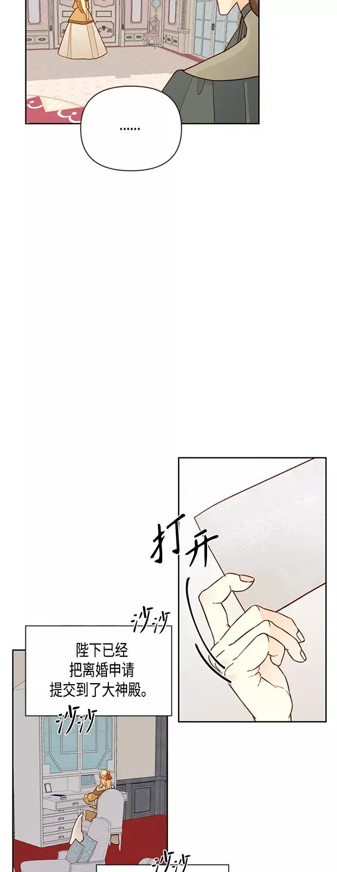 《再婚皇后》第75话图15
