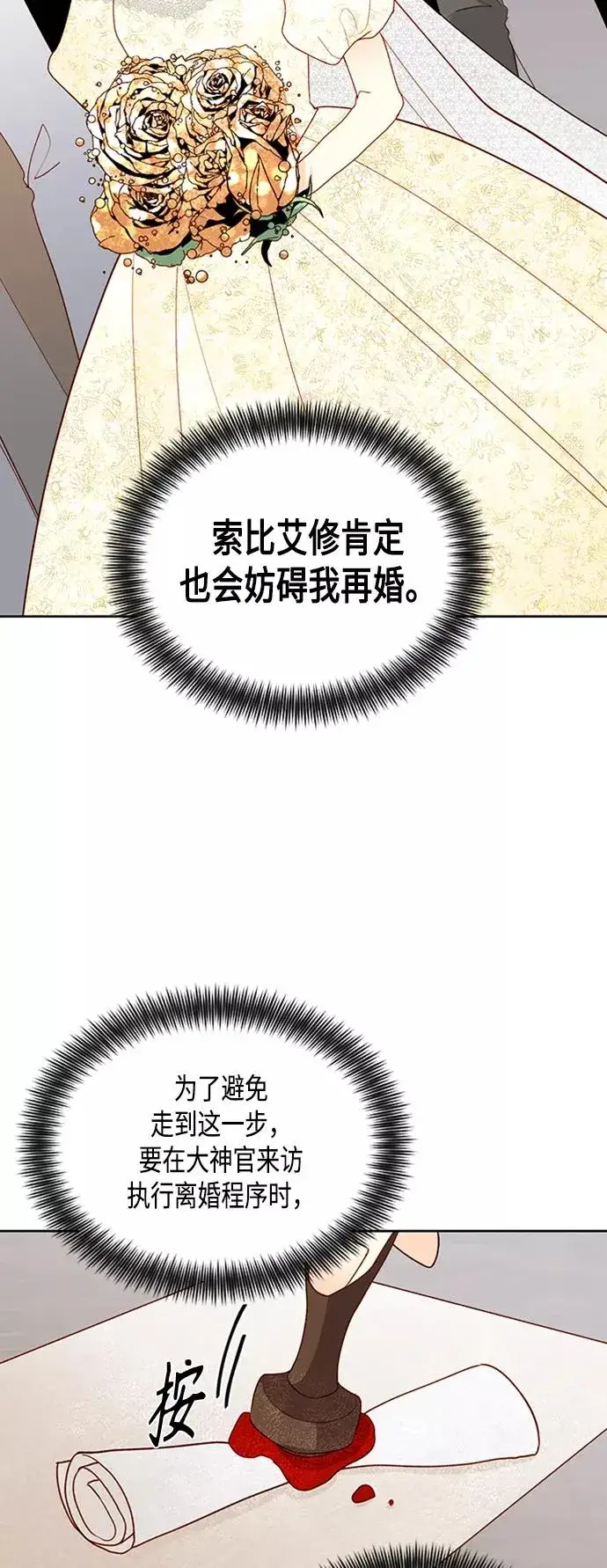 《再婚皇后》第75话图17