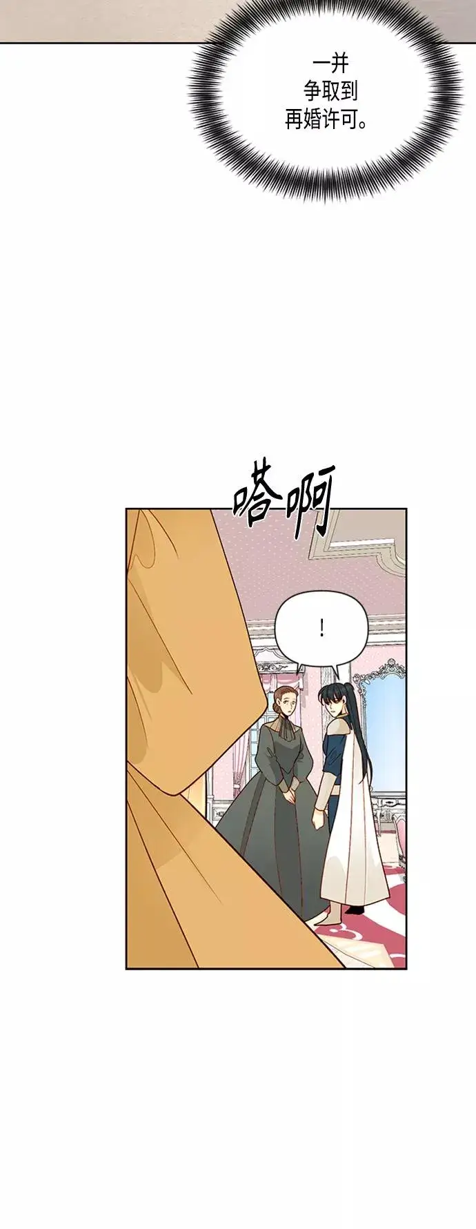 《再婚皇后》第75话图18