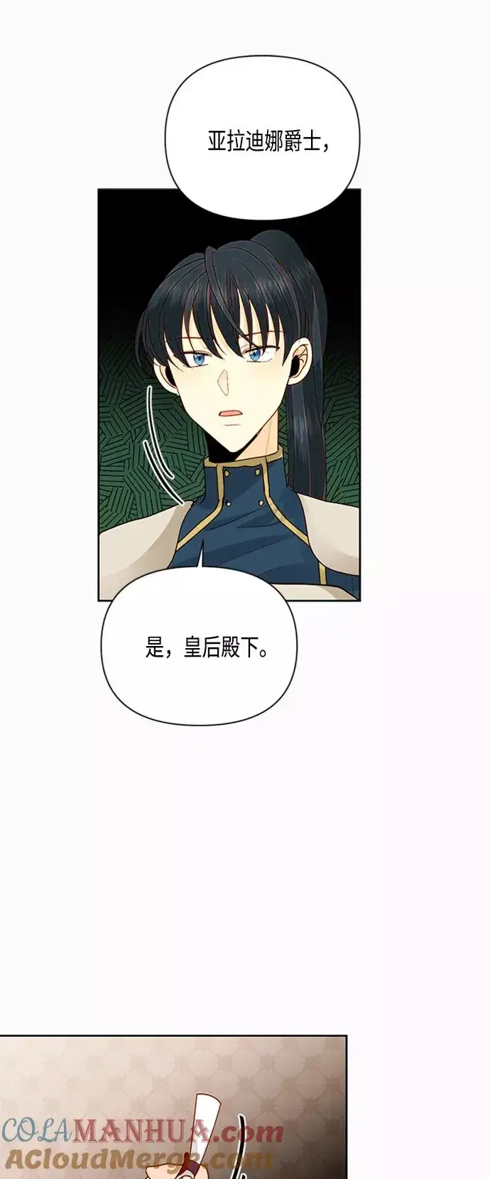 《再婚皇后》第75话图19
