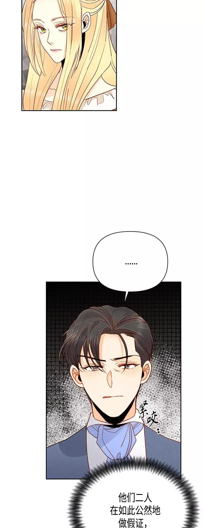 《再婚皇后》第75话图2