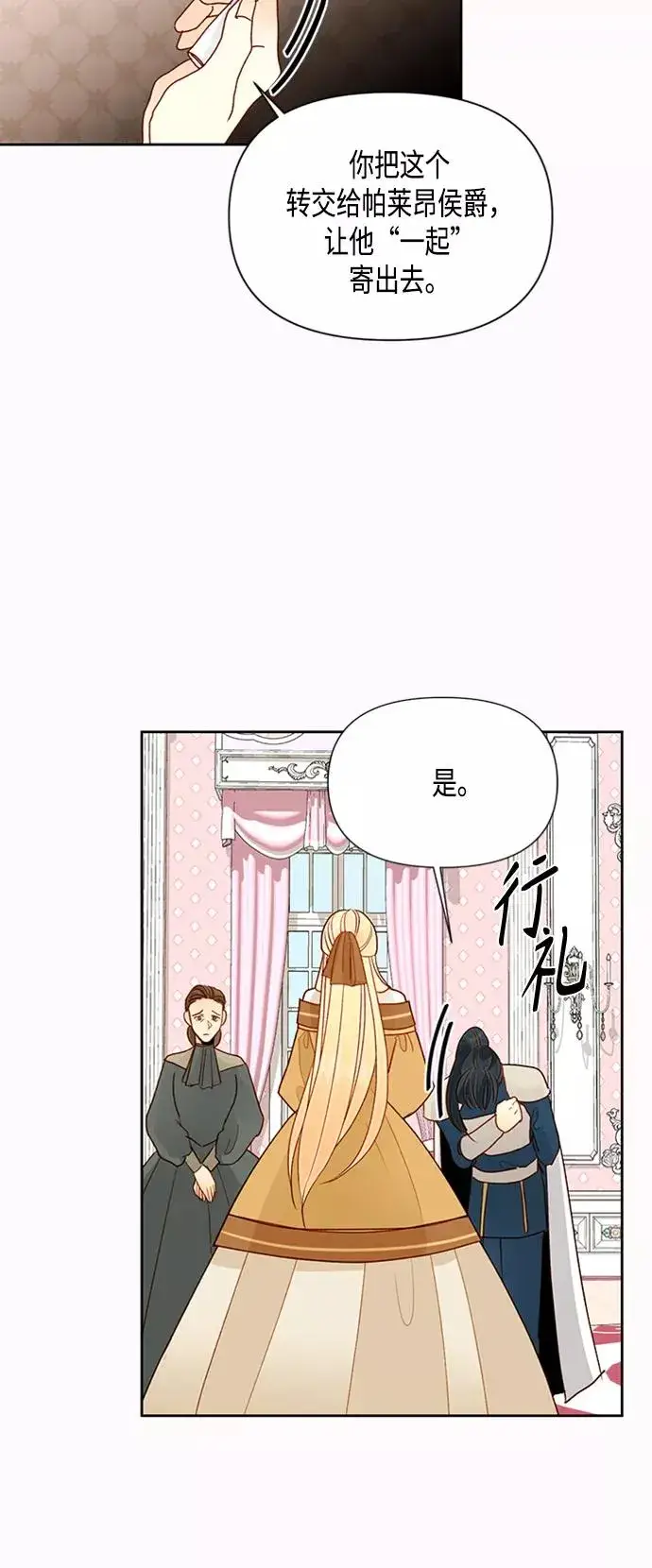 《再婚皇后》第75话图20