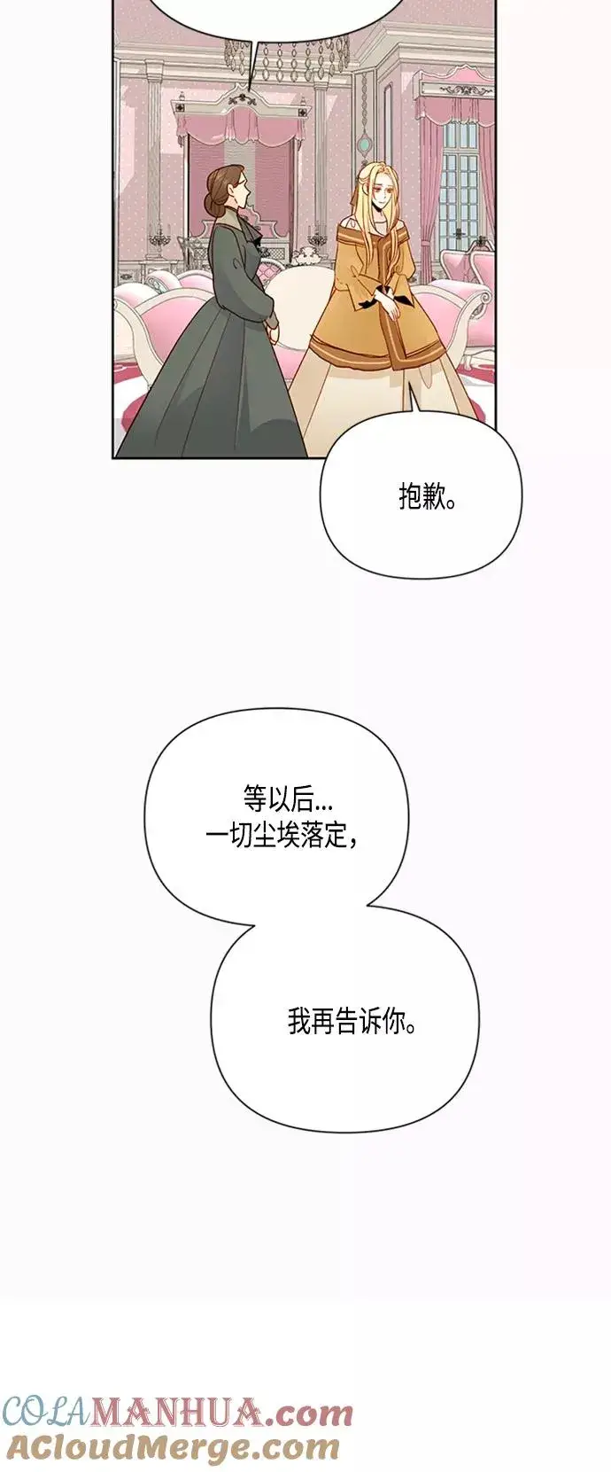 《再婚皇后》第75话图22