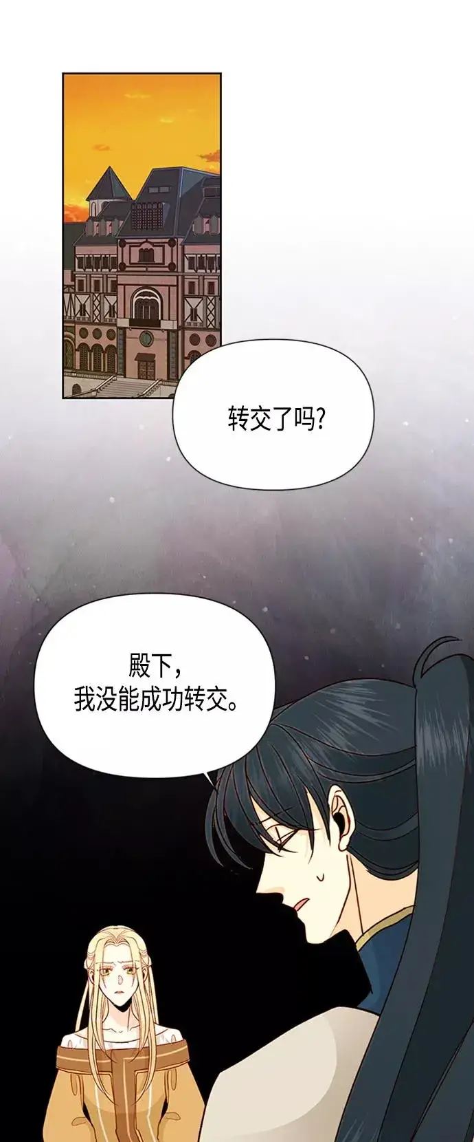 《再婚皇后》第75话图23