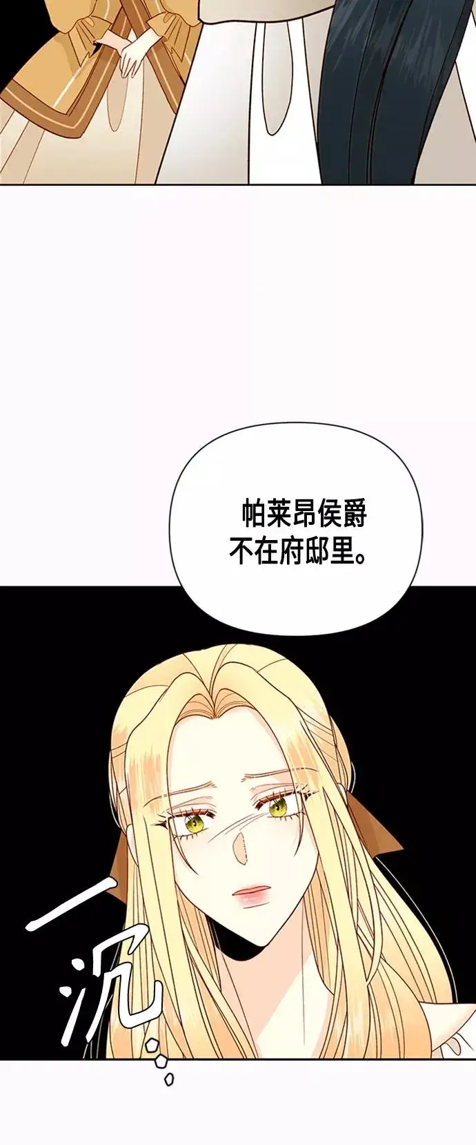 《再婚皇后》第75话图24