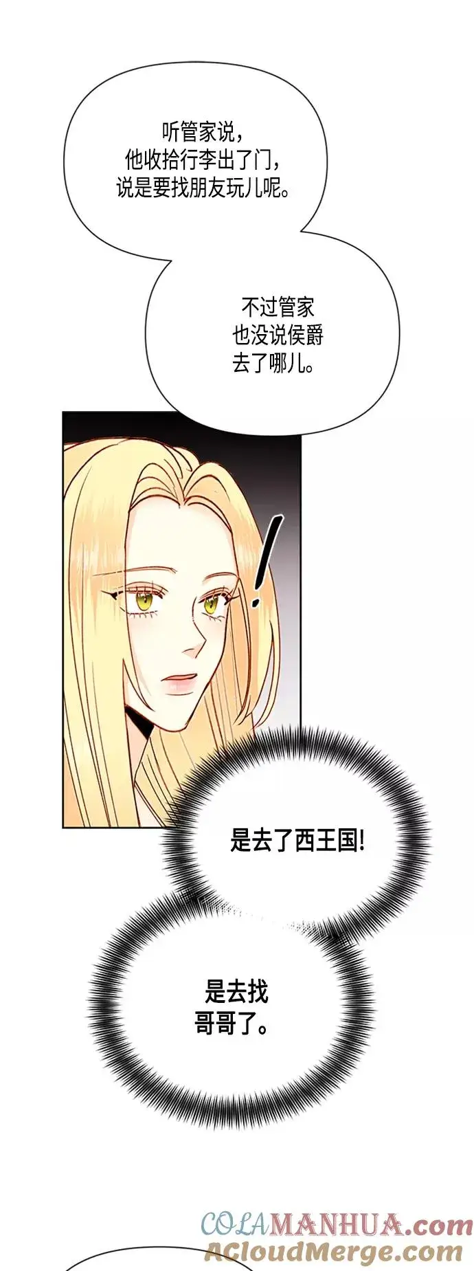 《再婚皇后》第75话图25