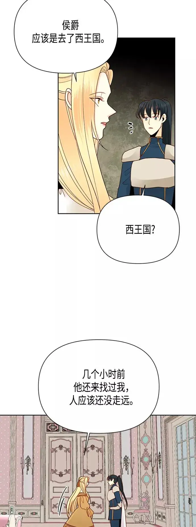 《再婚皇后》第75话图26